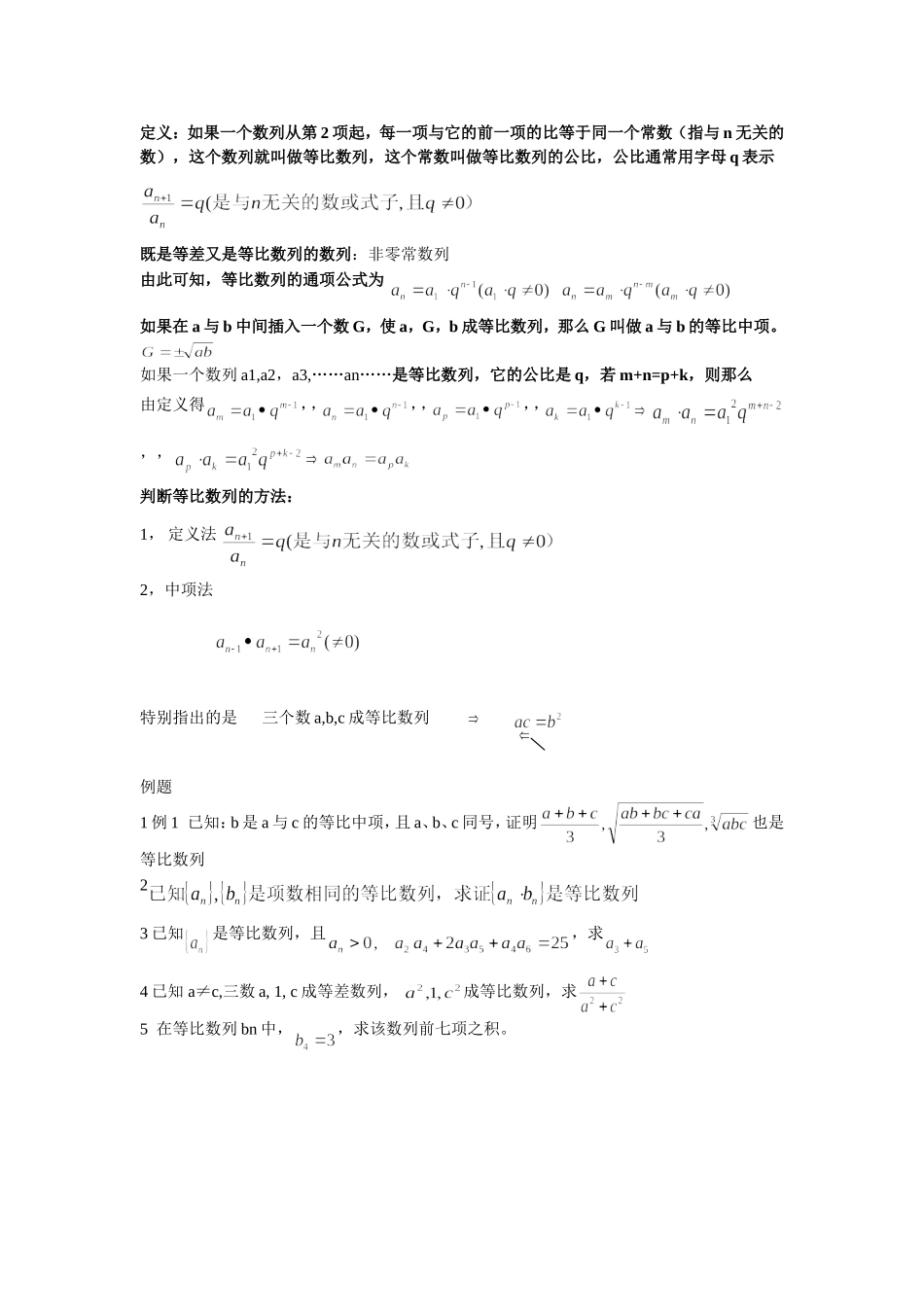 高中化学必修2教案_第一章_第1页