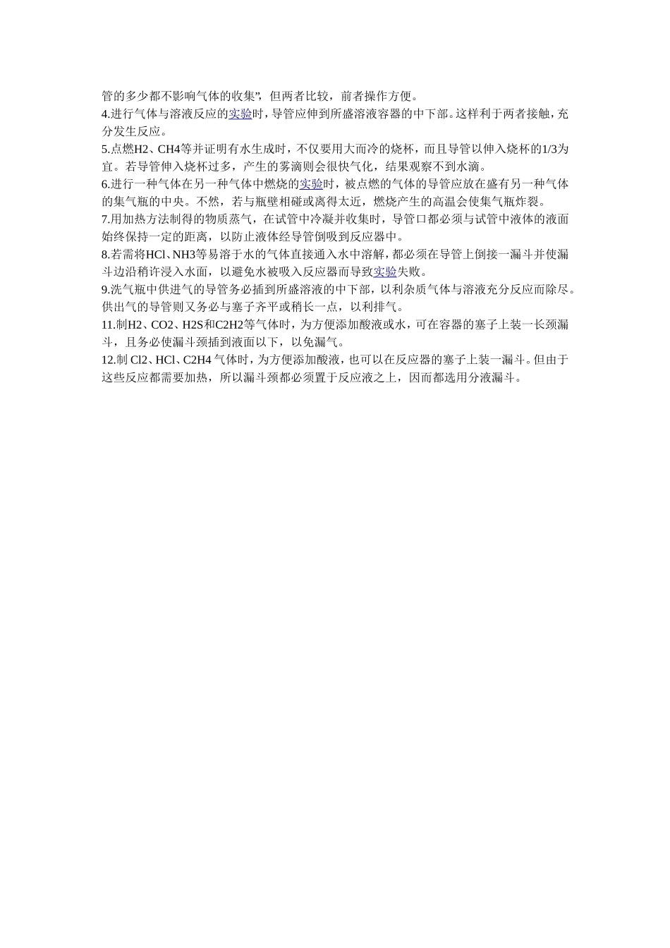 高中化学实验复习资料大全_第2页