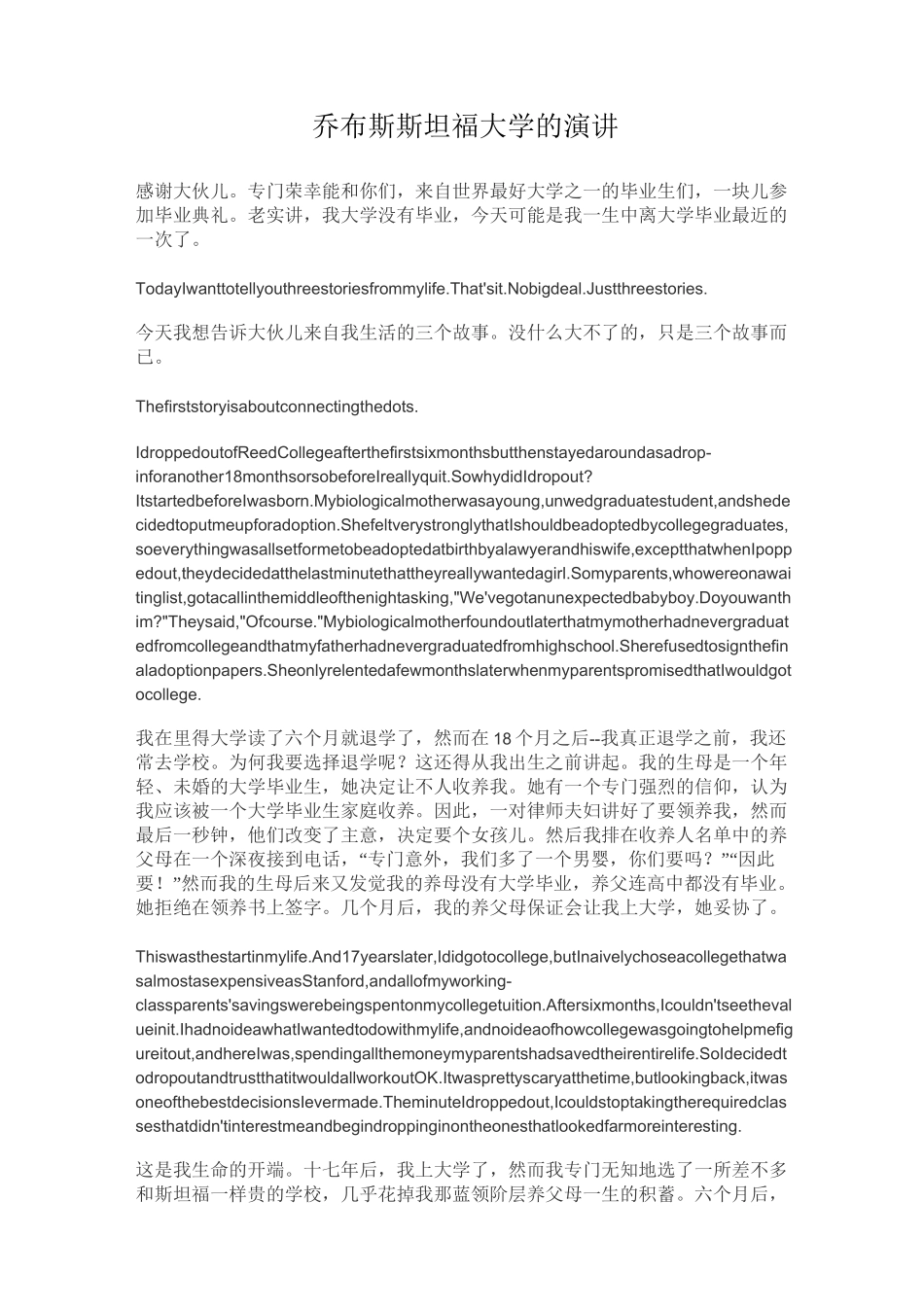 乔布斯斯坦福大学的演讲_第1页