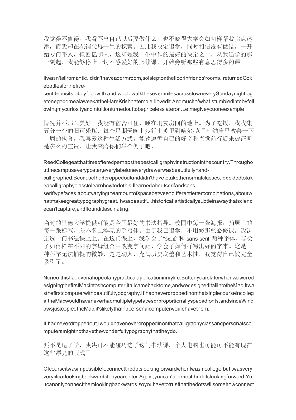 乔布斯斯坦福大学的演讲_第2页