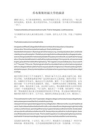 乔布斯斯坦福大学的演讲