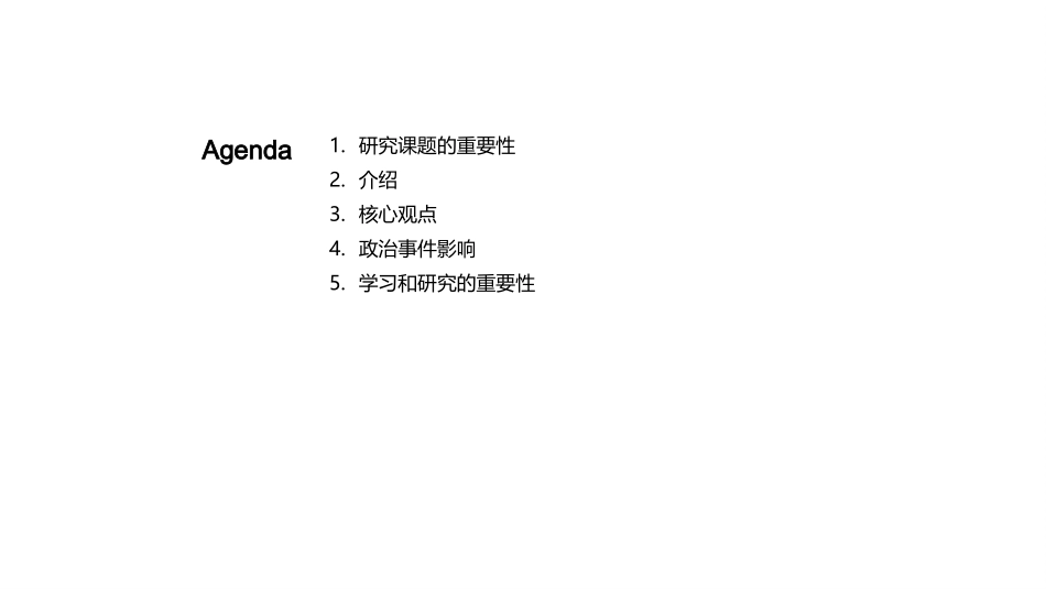 历史秘密解读-探索20XX年中国政治事件影响_第2页