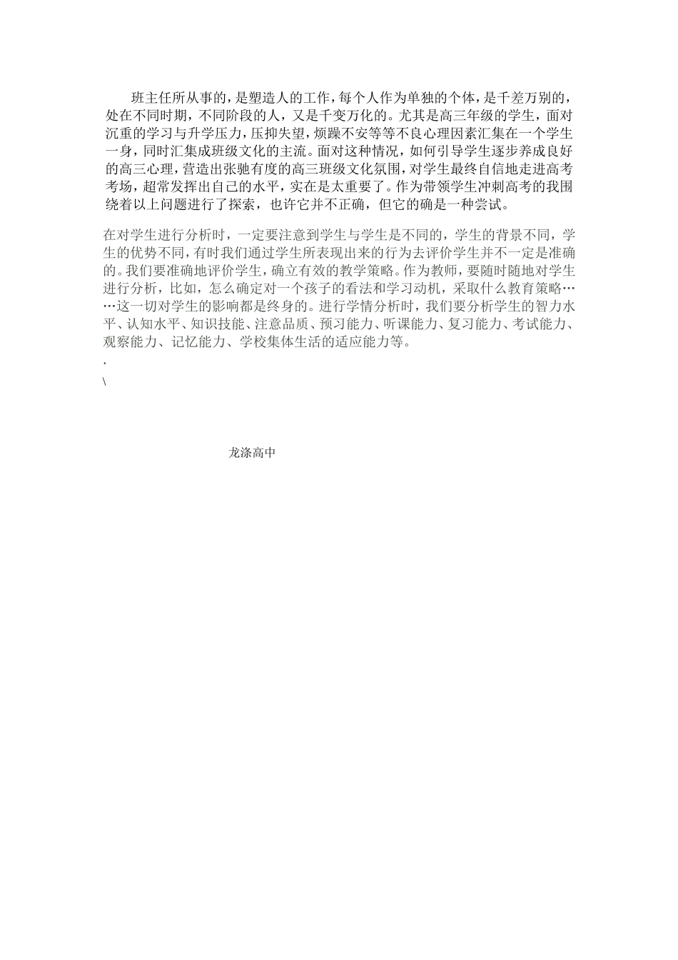 高中分阶段学生特征_第2页