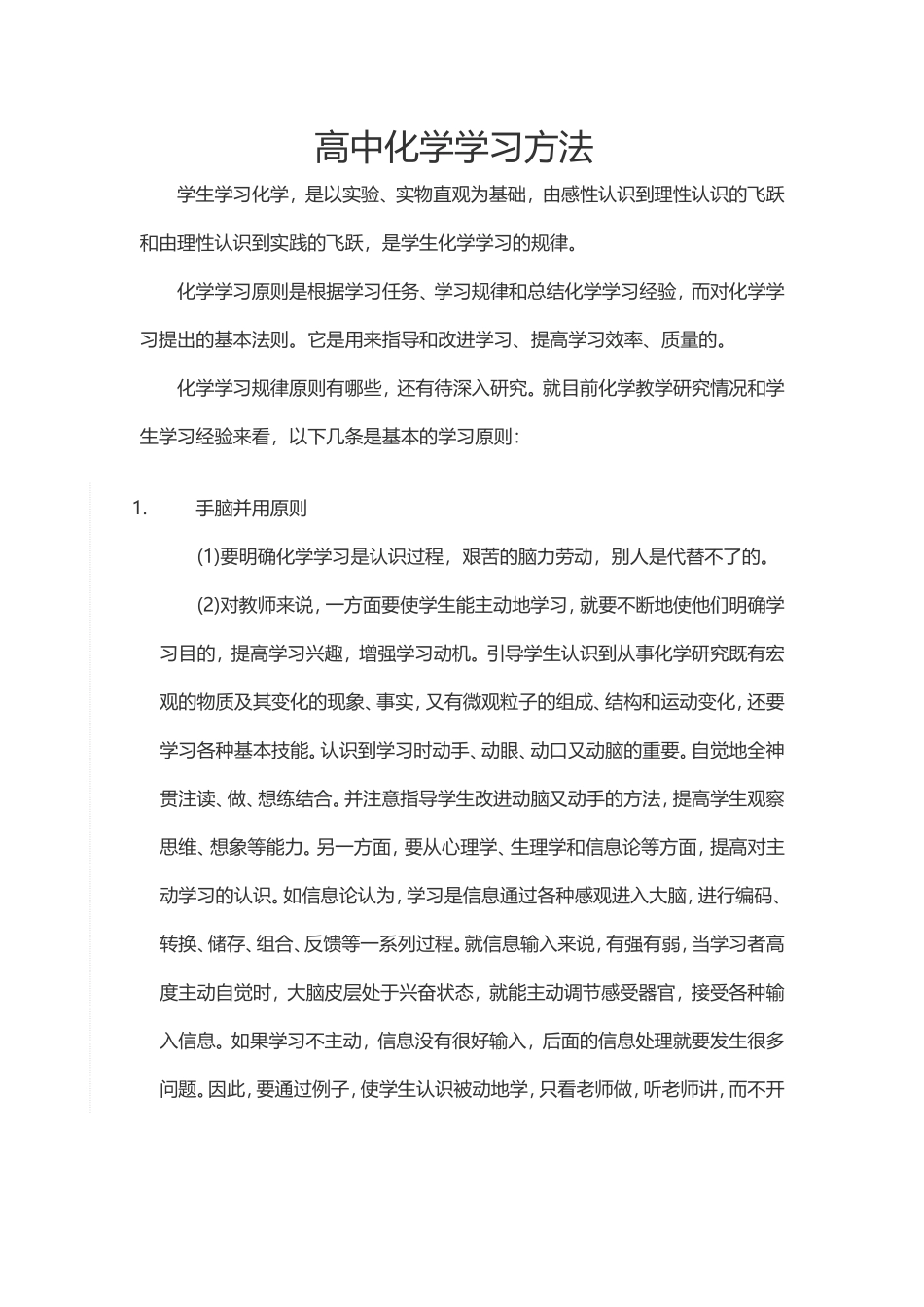 高中化学学习方法_第1页