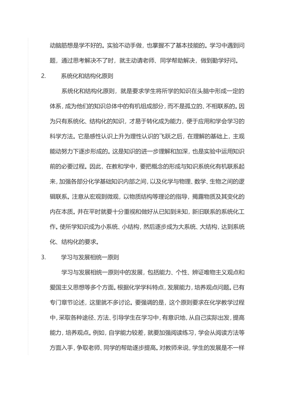 高中化学学习方法_第2页