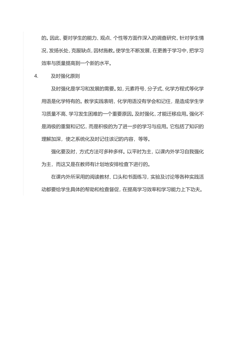 高中化学学习方法_第3页