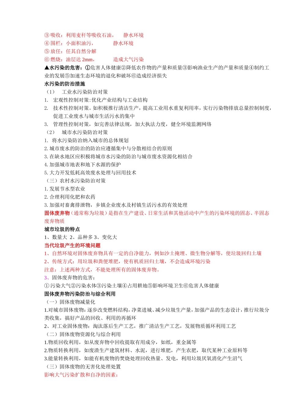 高中地理环境保护选修6知识点总结_第2页