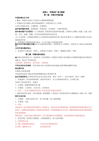 高中地理环境保护选修6知识点总结
