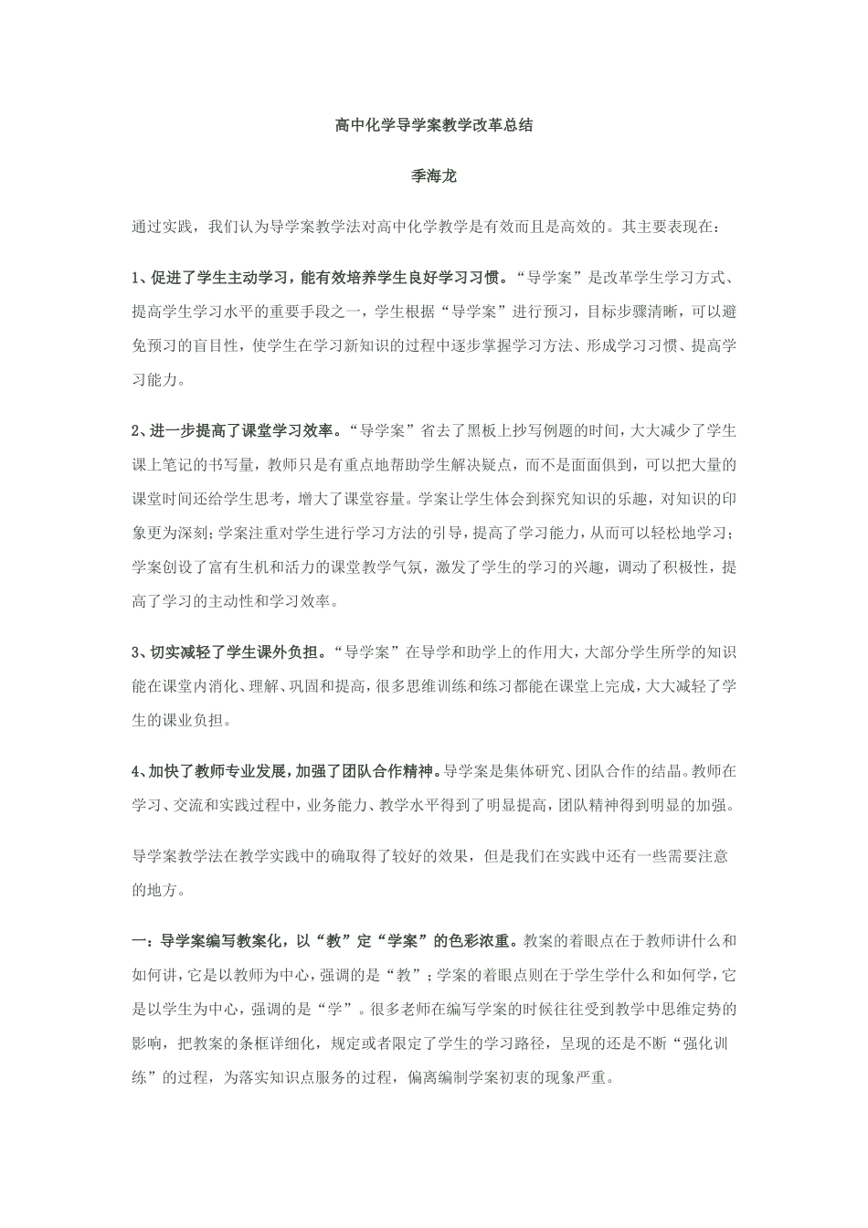 高中化学导学案教学改革总结_第1页