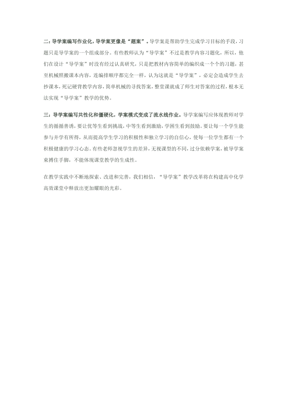 高中化学导学案教学改革总结_第2页