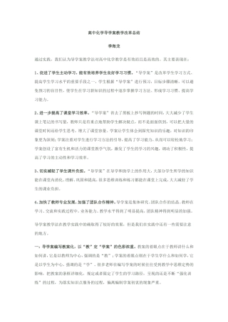 高中化学导学案教学改革总结