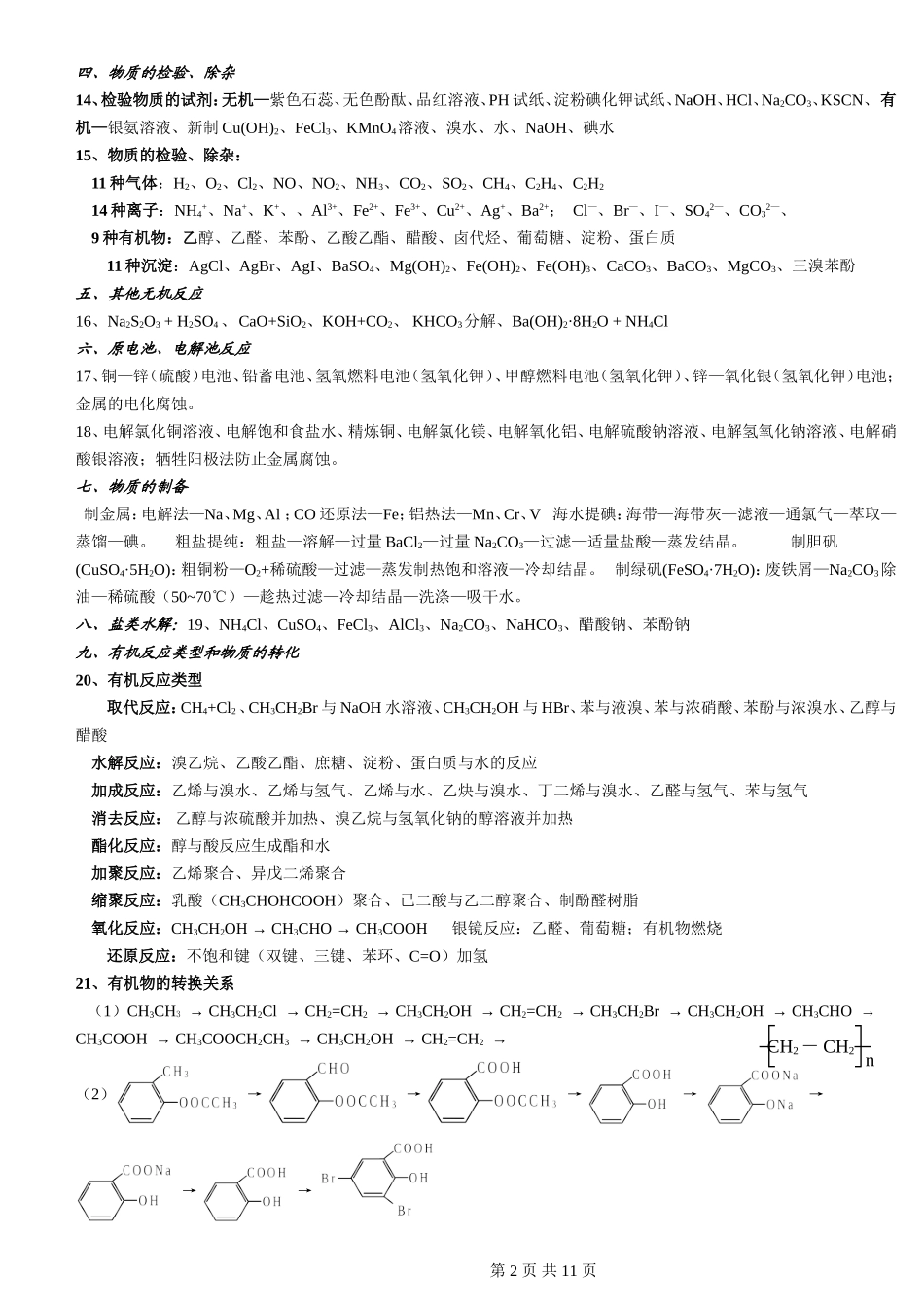 高中化学回归课本知识清单_第2页