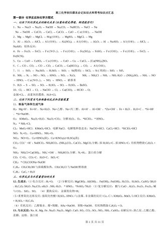 高中化学回归课本知识清单