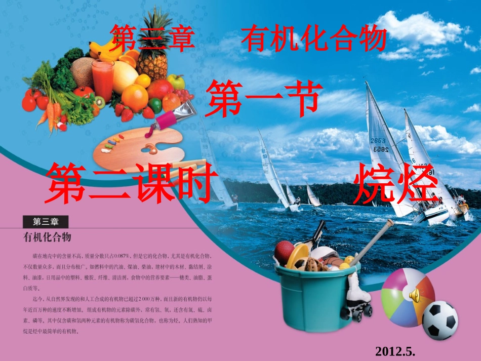 高中化学必修二第三章第一节第二课时烷烃课件_第1页