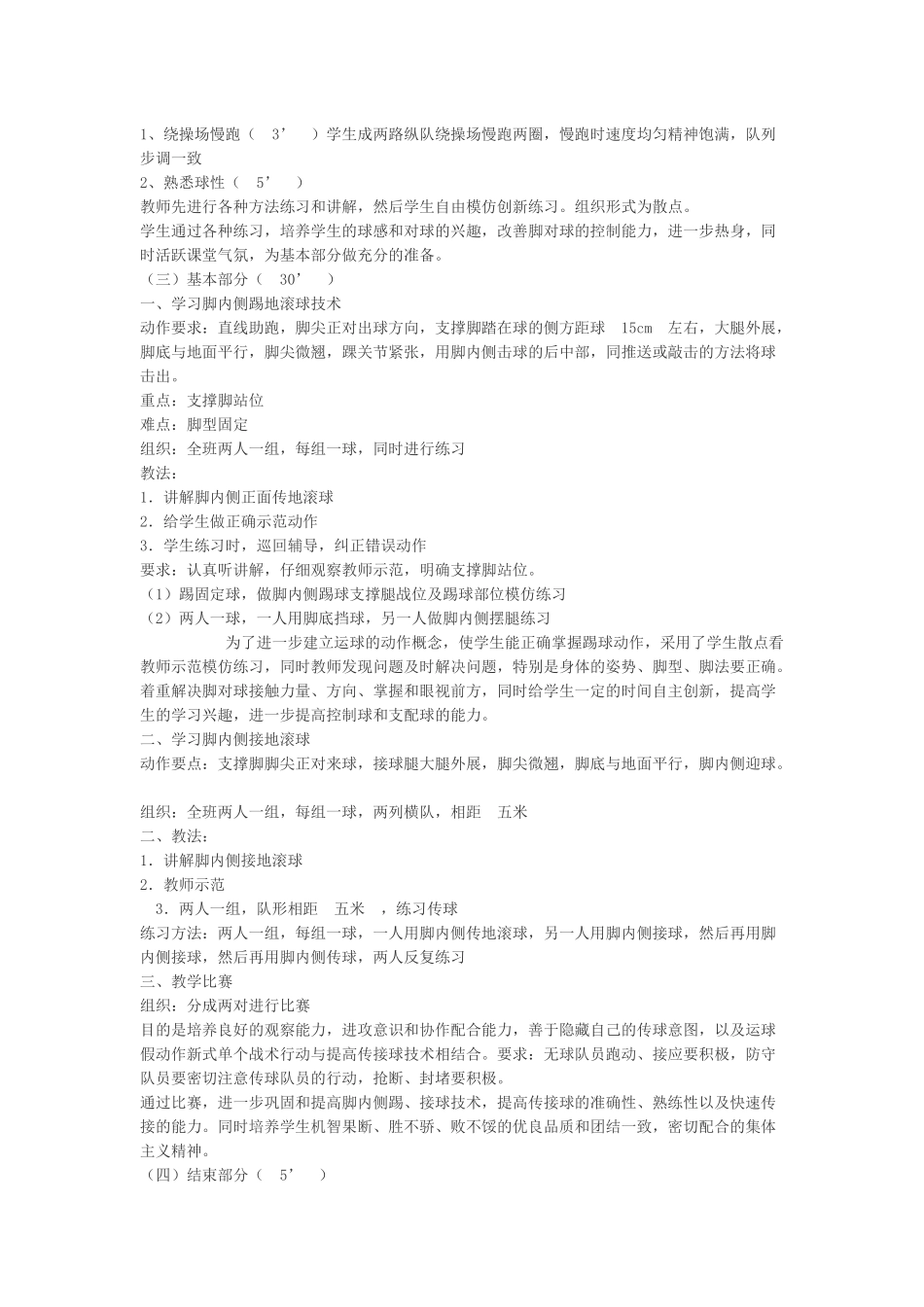 高中体育课教学设计_第2页