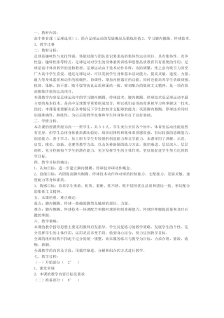 高中体育课教学设计