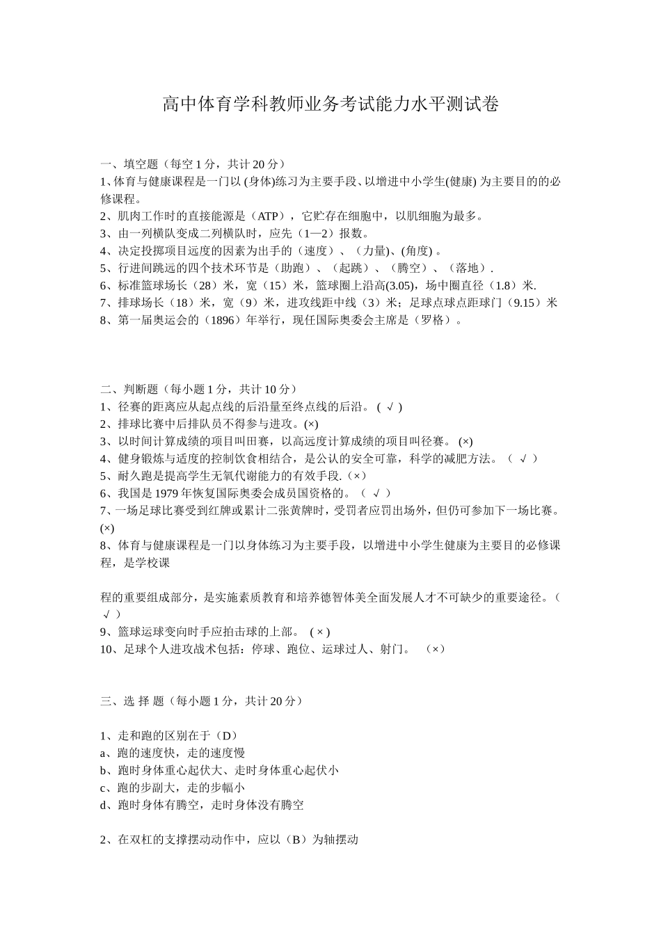 高中体育学科教师业务考试能力水平测试卷_第1页