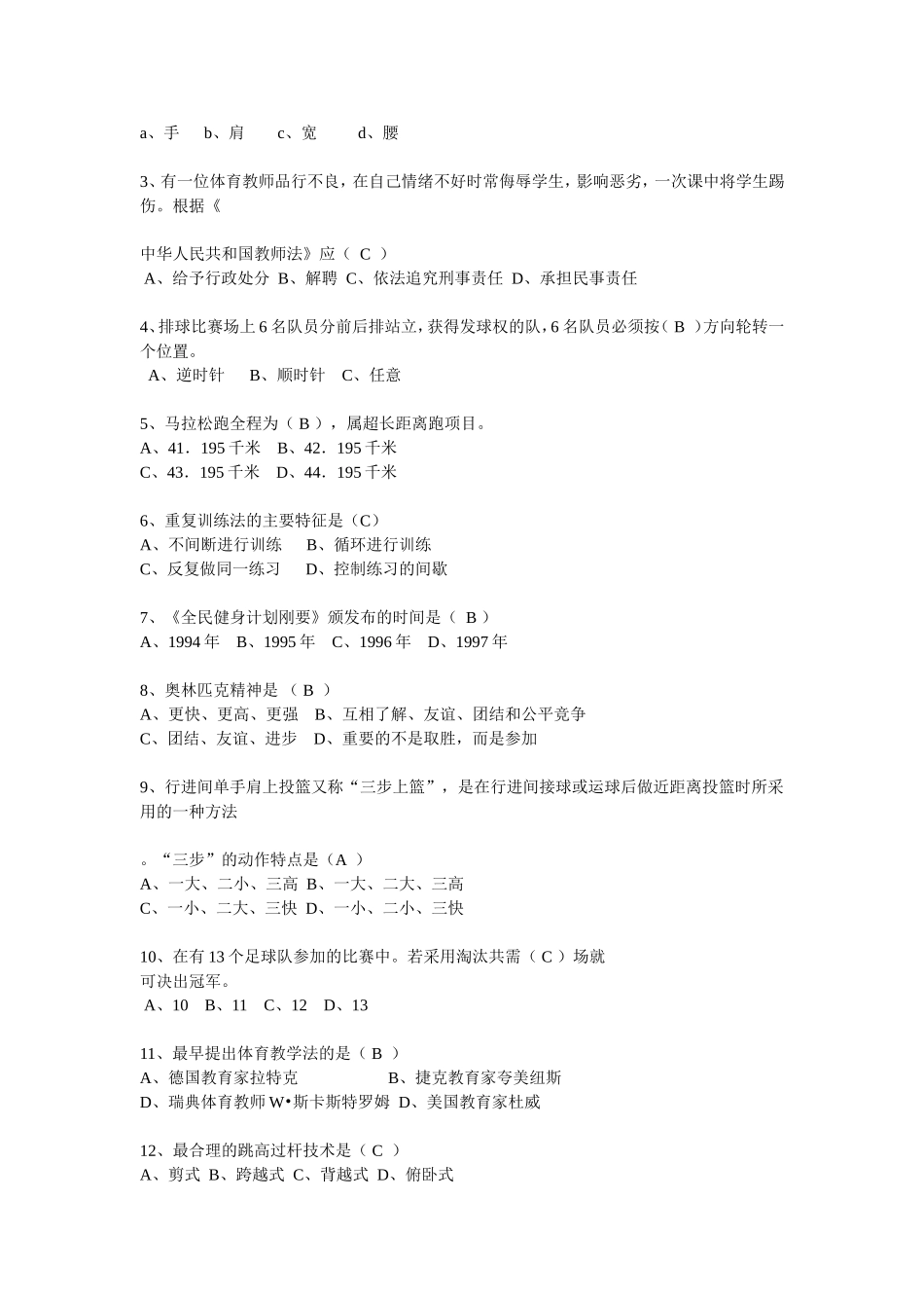 高中体育学科教师业务考试能力水平测试卷_第2页