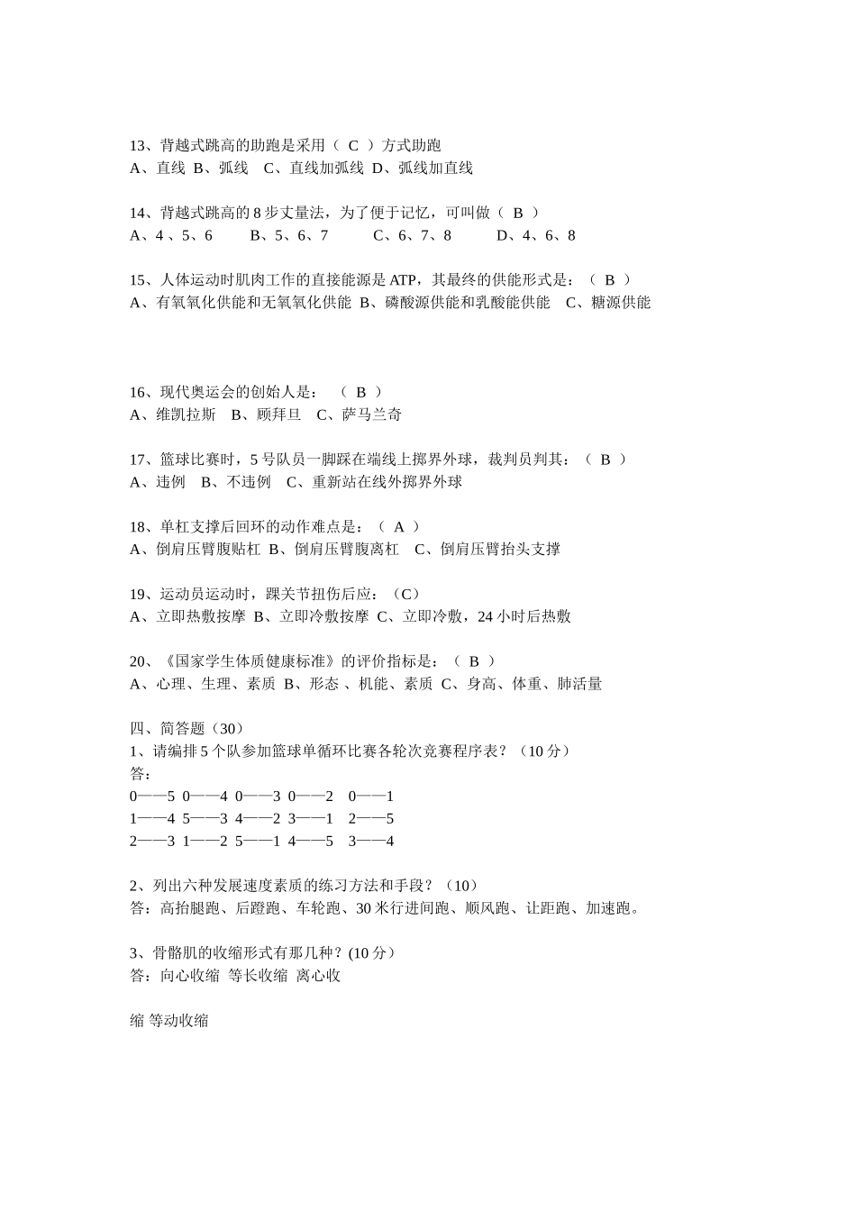 高中体育学科教师业务考试能力水平测试卷_第3页