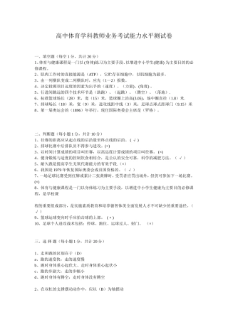 高中体育学科教师业务考试能力水平测试卷