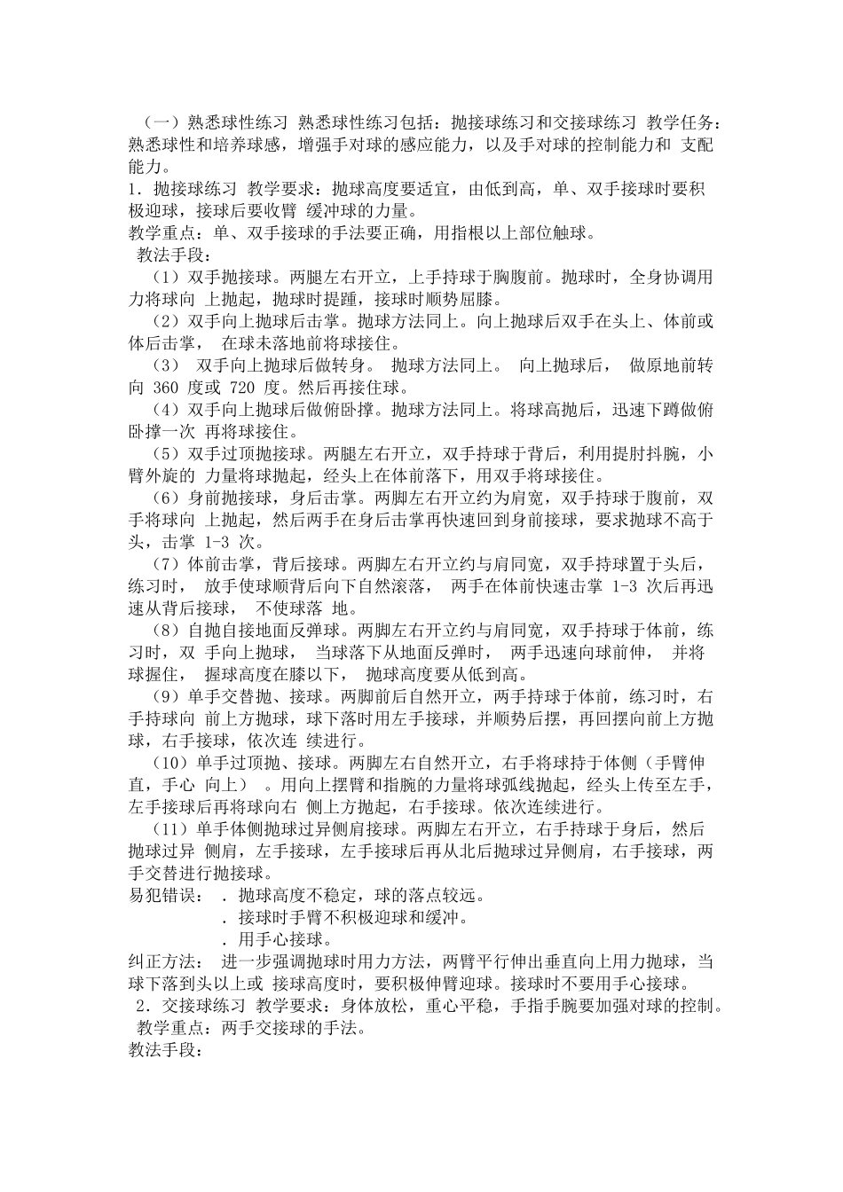 高中体育校本教材_第2页