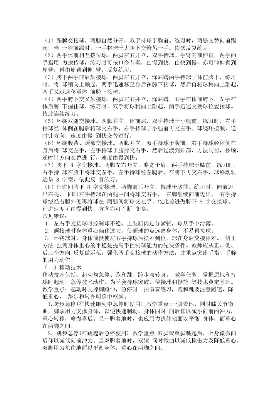 高中体育校本教材_第3页