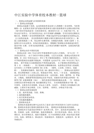 高中体育校本教材