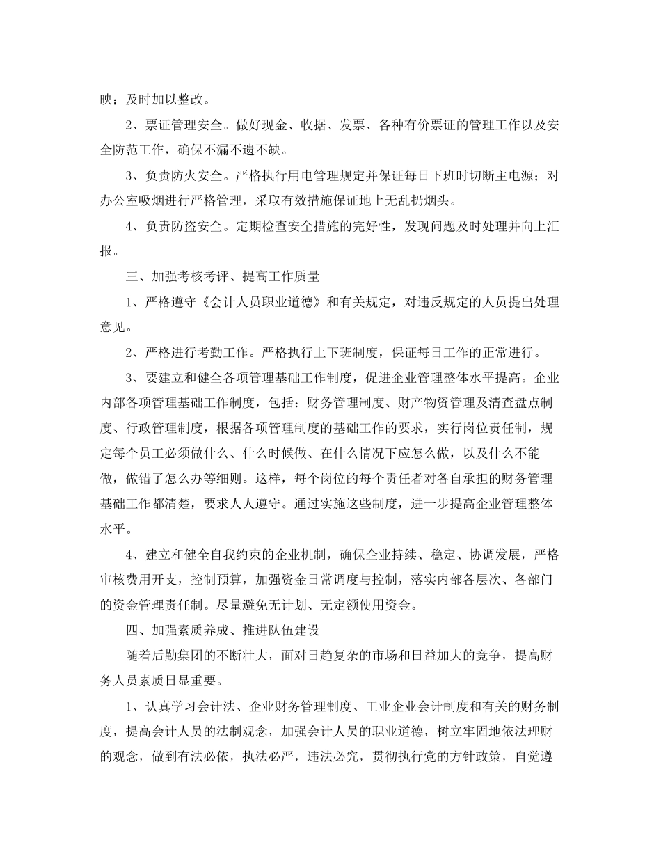 公司财务部工作计划范文三篇_第3页