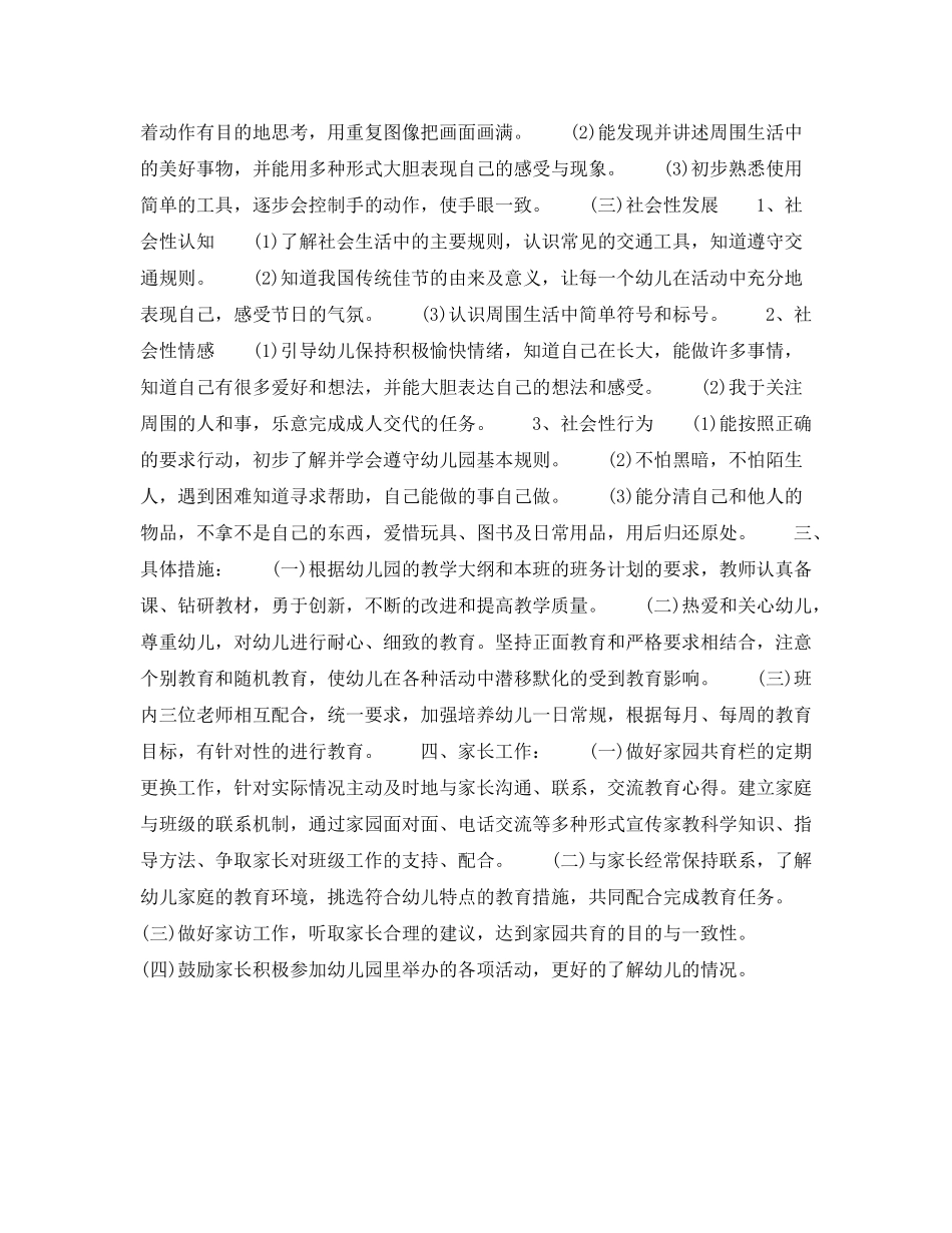 2020年下半年幼儿园教师个人工作计划范文800字_第2页