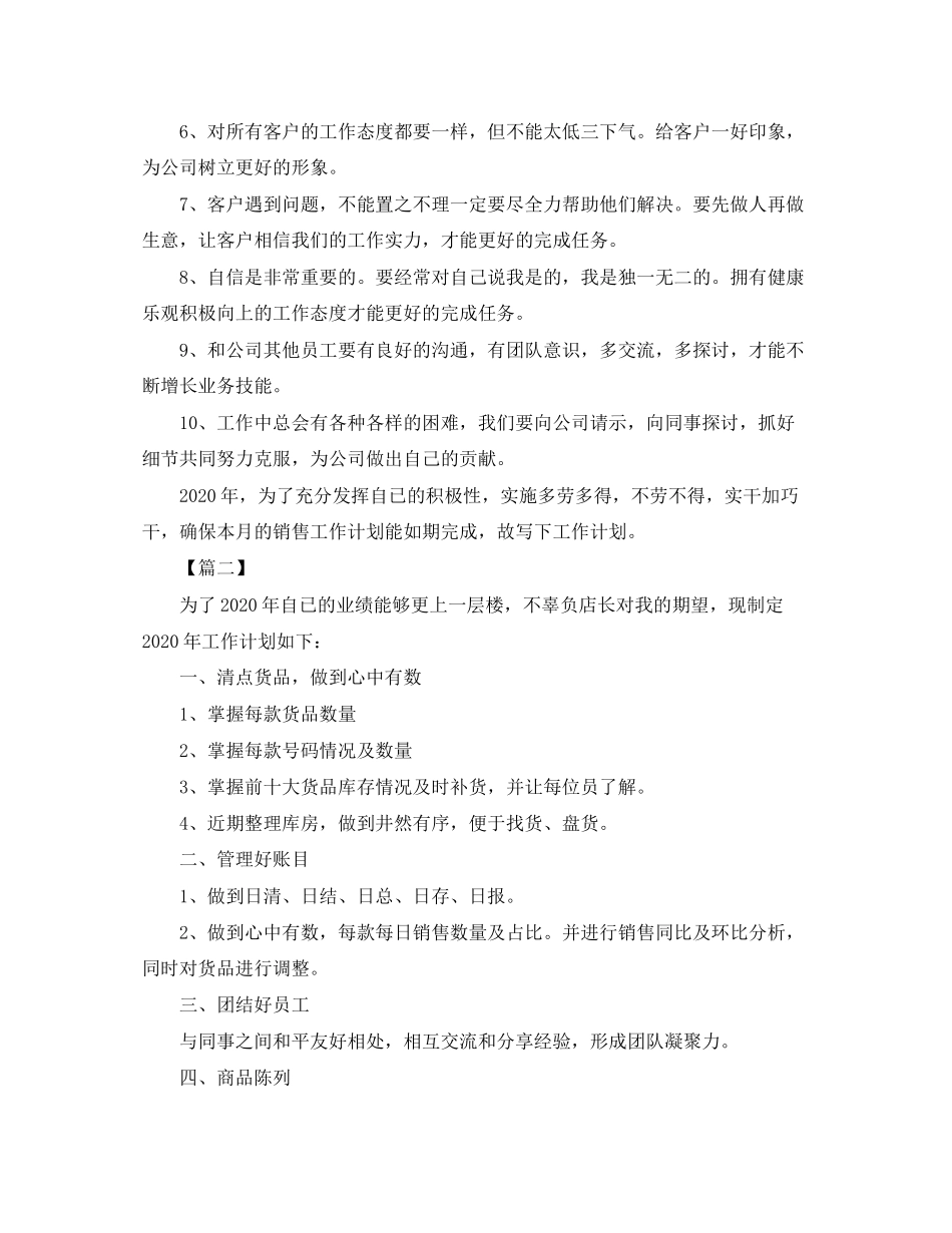 服装销售工作计划书_第2页