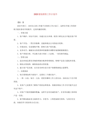 服装销售工作计划书