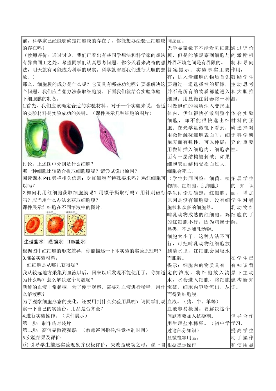 高中人教版必修一细胞膜教学设计_第2页