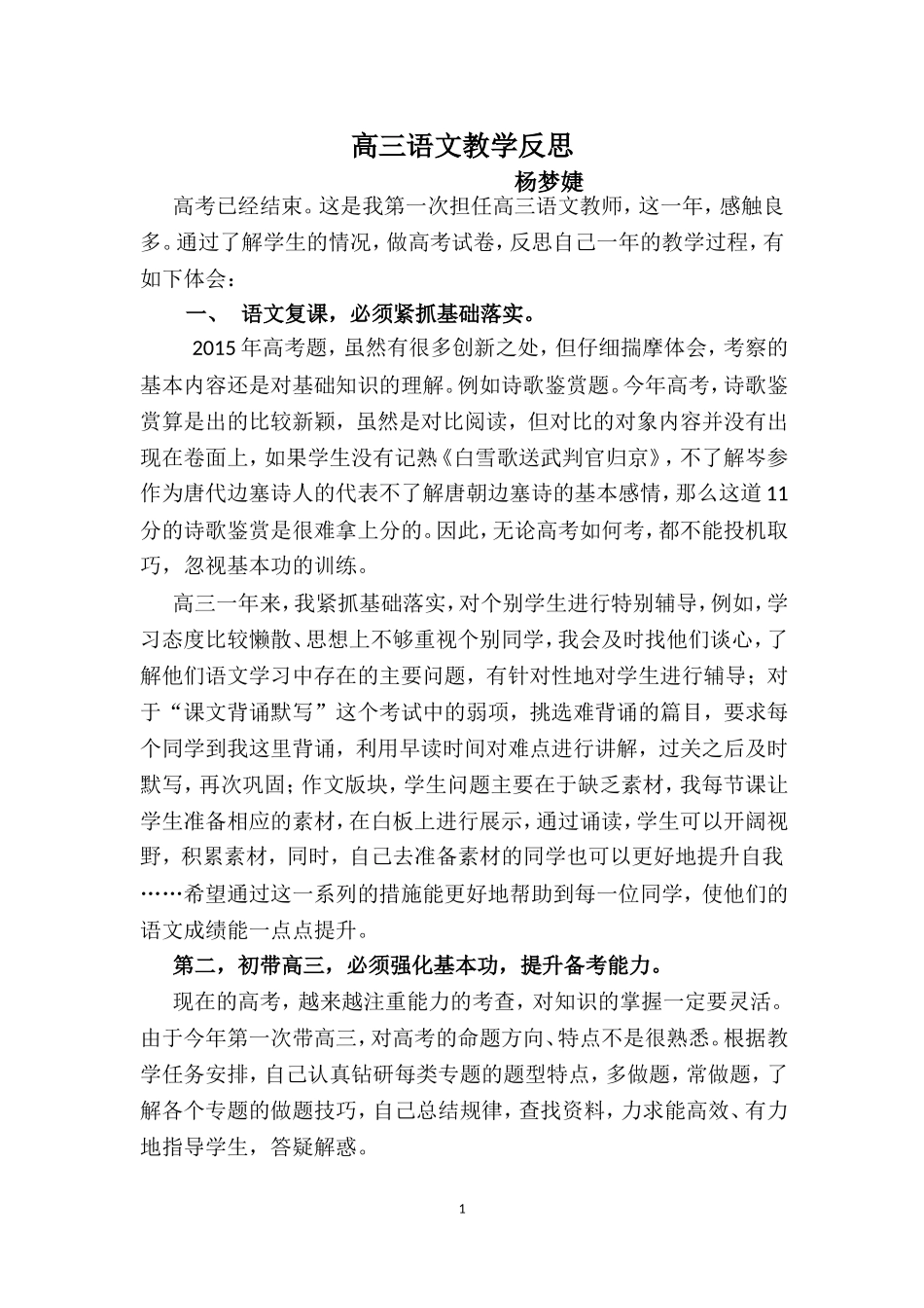 高三语文教学反思杨梦婕_第1页