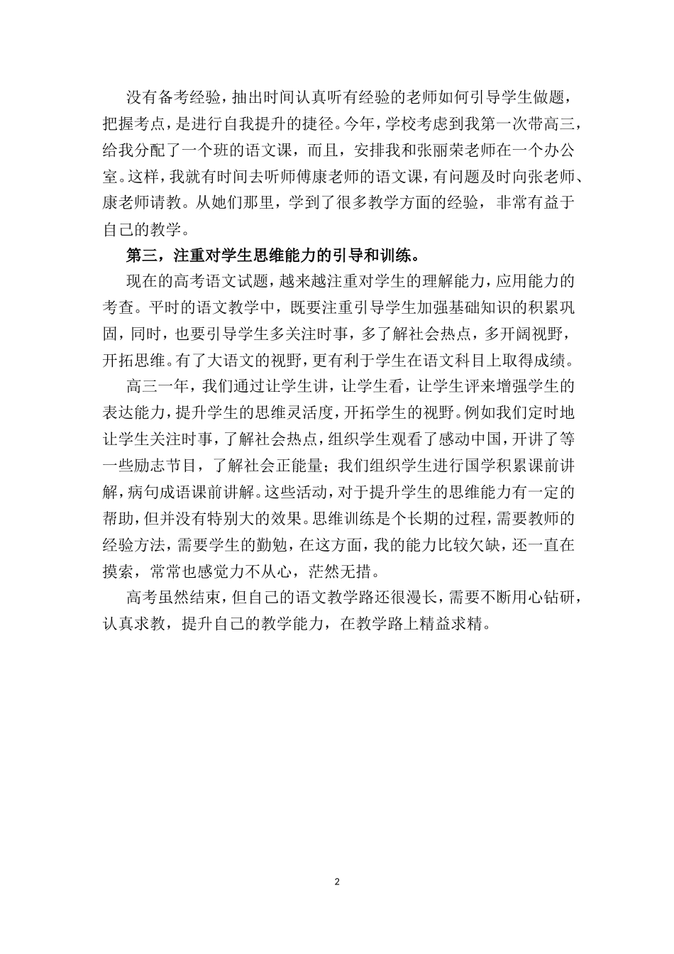 高三语文教学反思杨梦婕_第2页