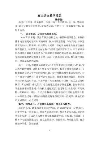 高三语文教学反思杨梦婕