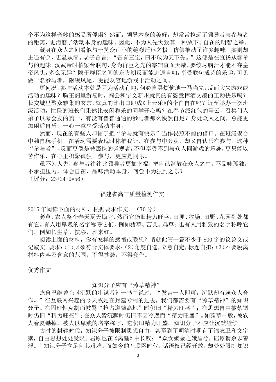 高三质量检测作文_第2页