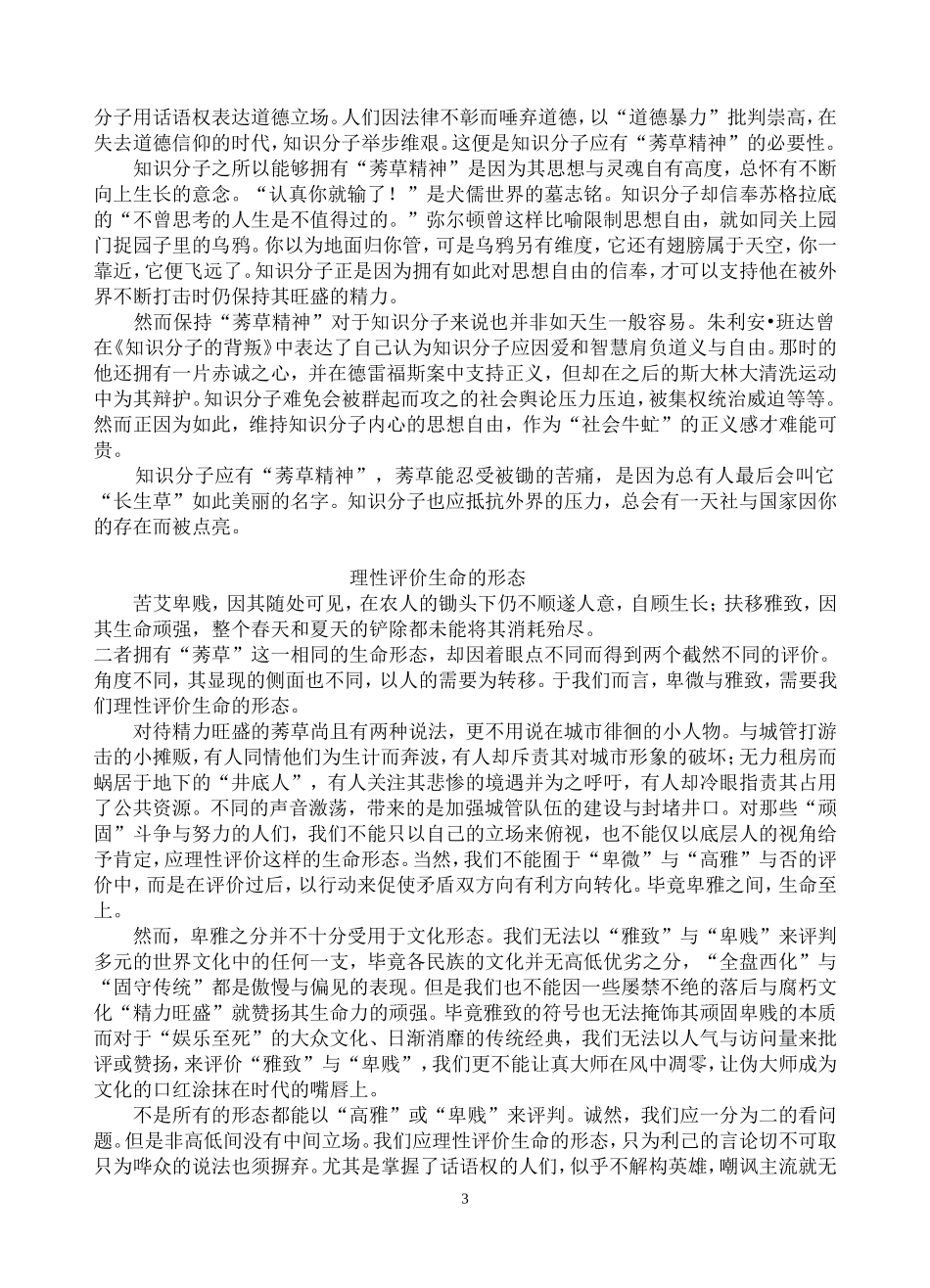 高三质量检测作文_第3页