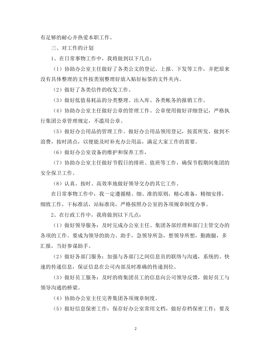 办公室文秘工作计划2_第2页