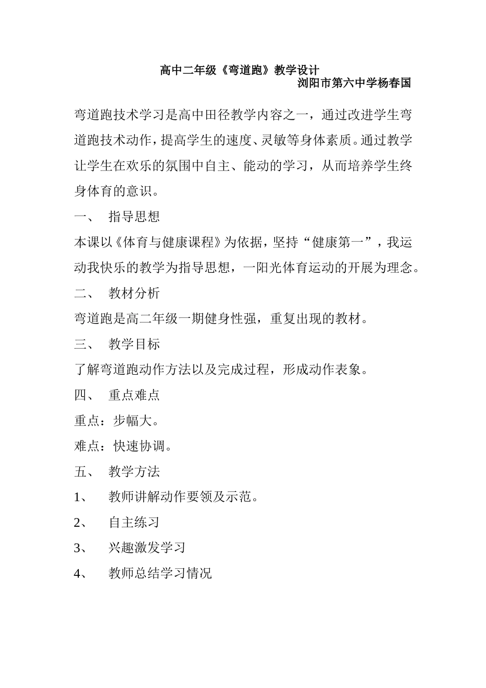 高中二年级弯道跑教学设计_第1页