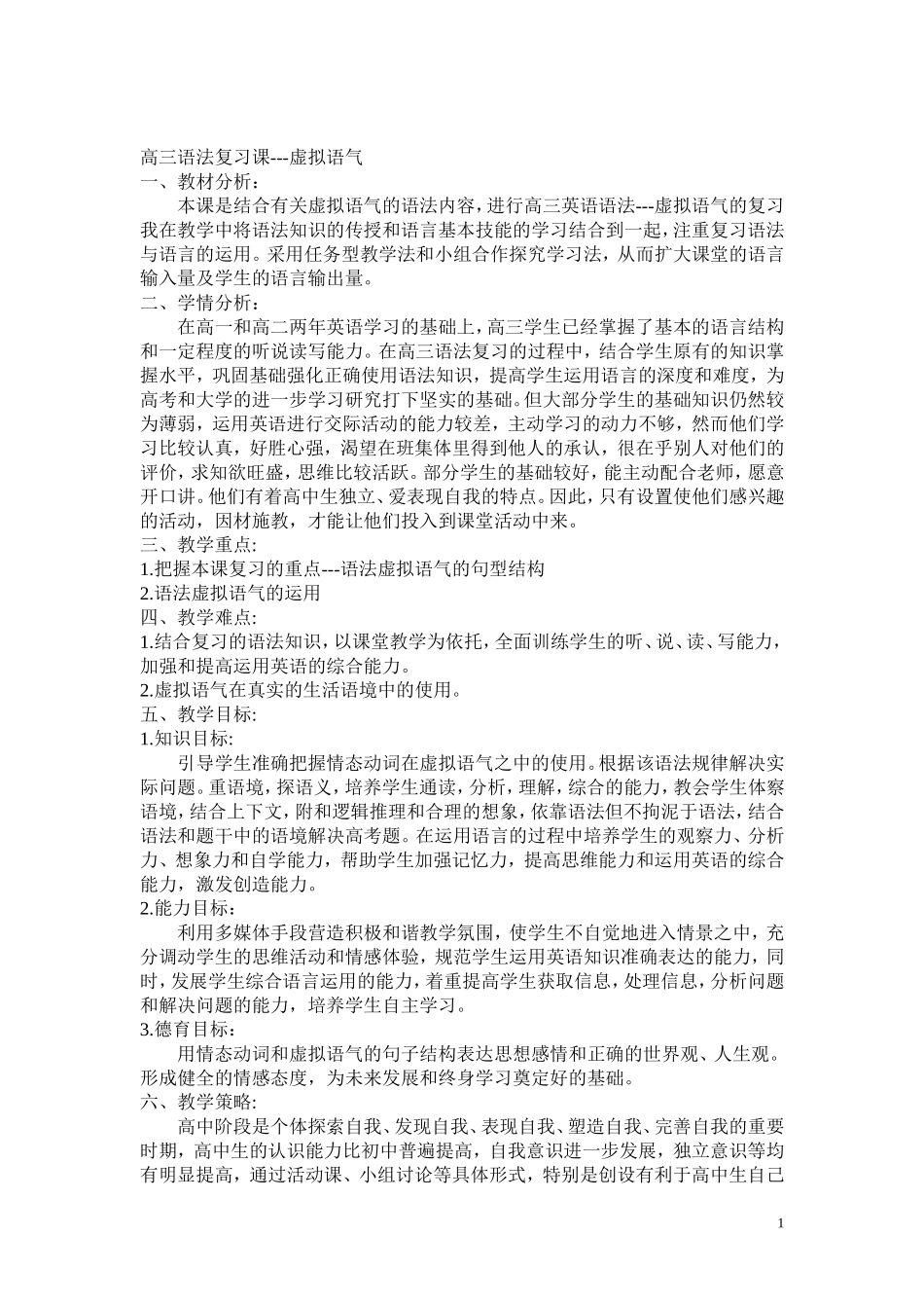 高三语法复习课虚拟语气_第1页