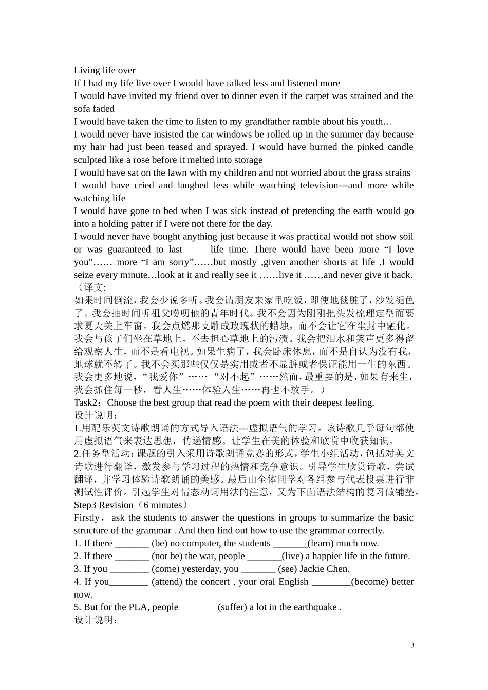 高三语法复习课虚拟语气_第3页