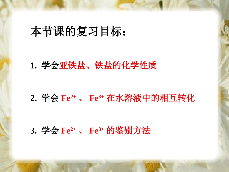 高三铁、铜及其化合物_第2页