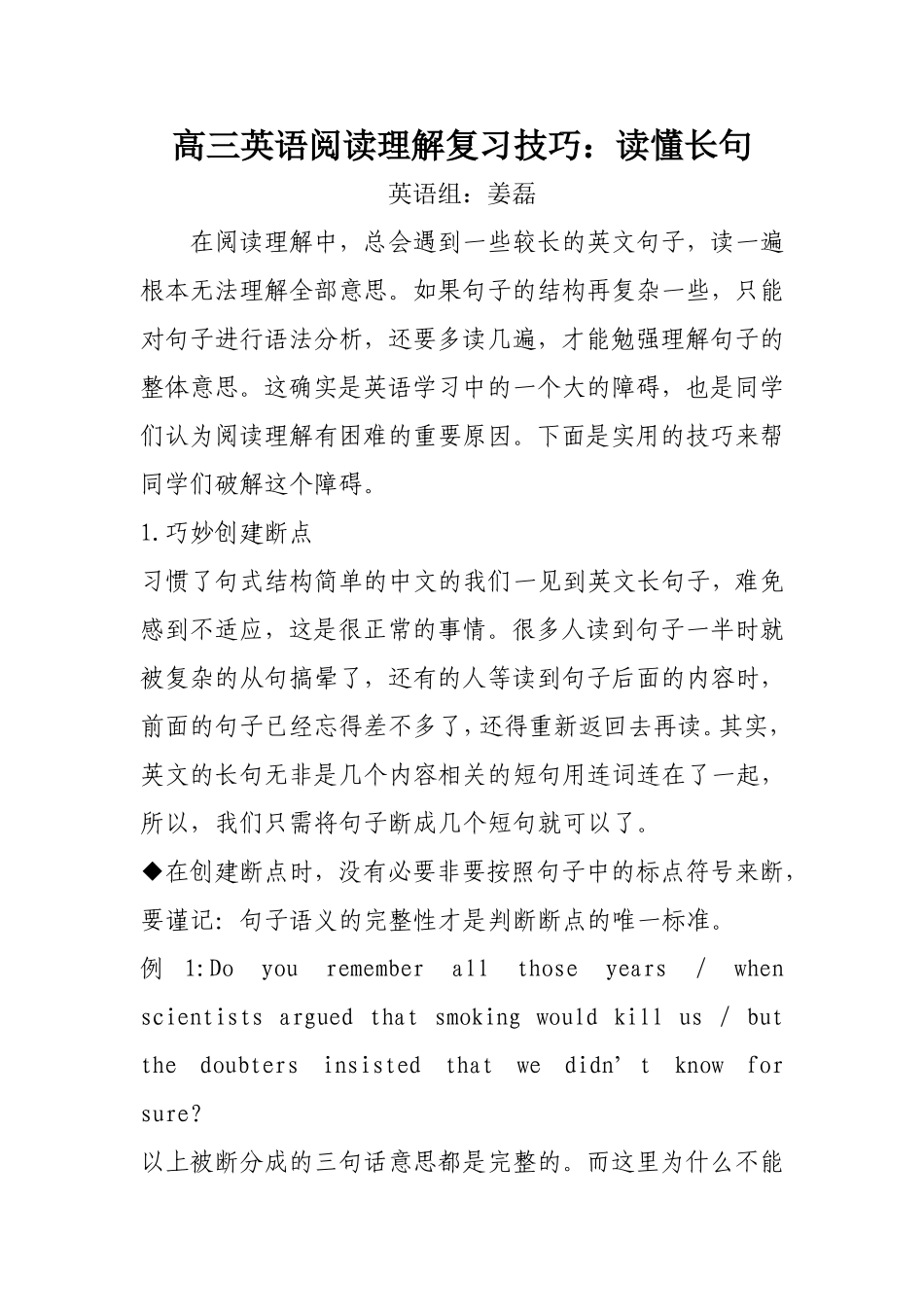 高三英语阅读理解复习技巧：读懂长句_第1页