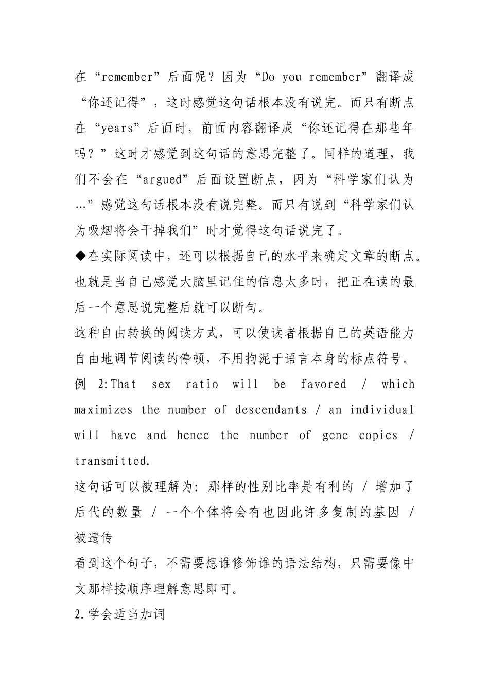 高三英语阅读理解复习技巧：读懂长句_第2页