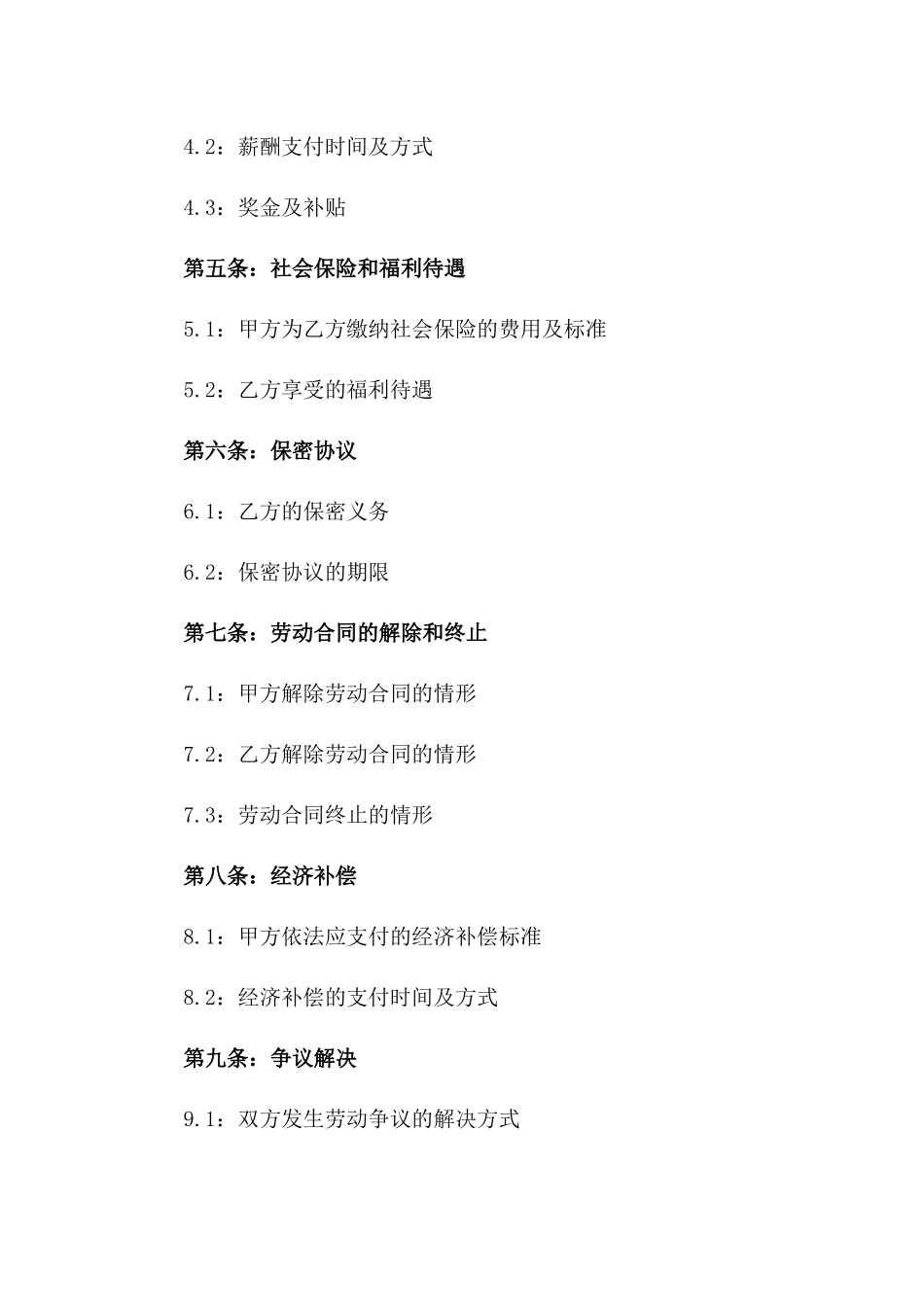 2024年全职劳动合同：公司员工权益保障_第3页