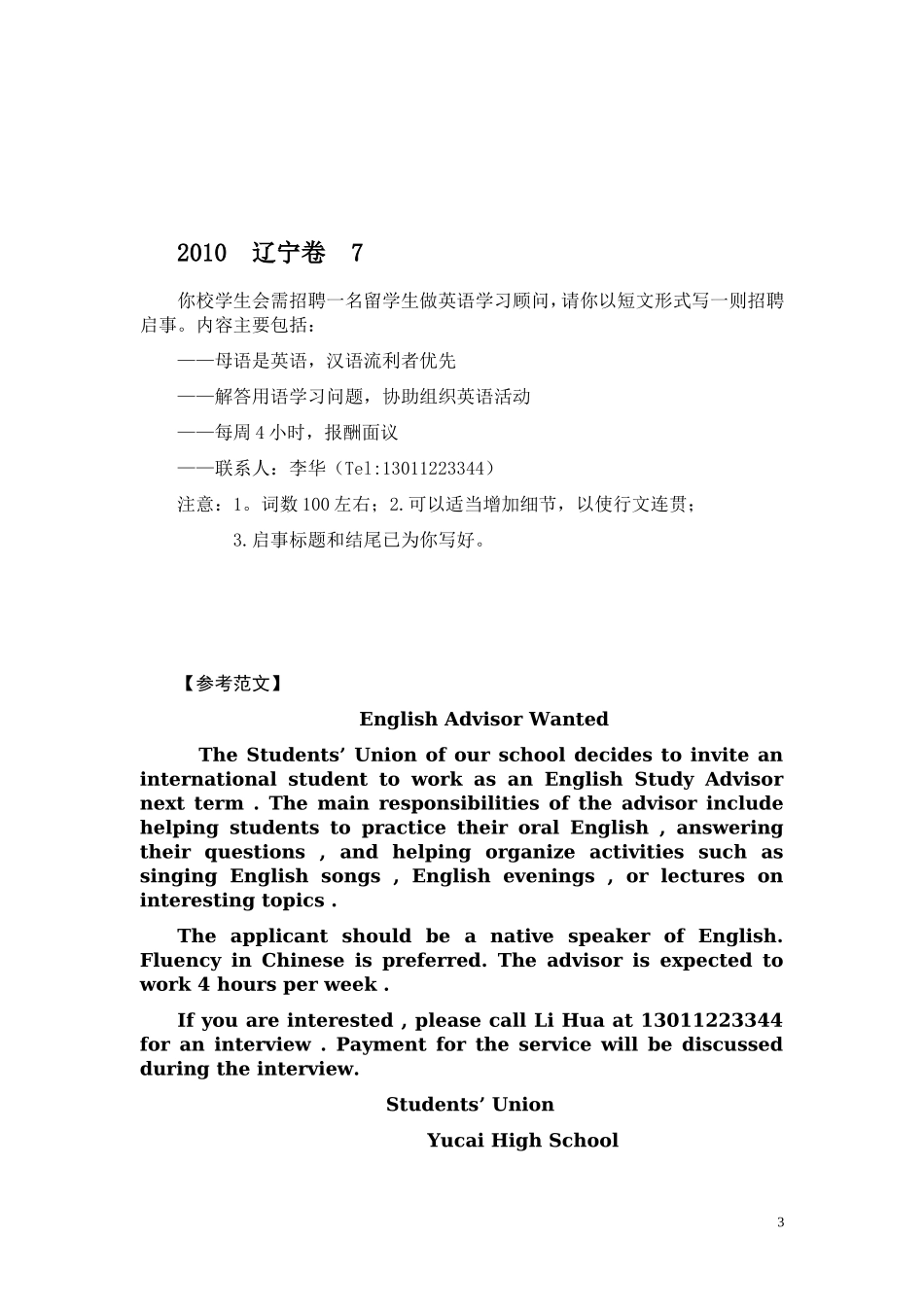 高三英语书面表达背诵5-8_第3页