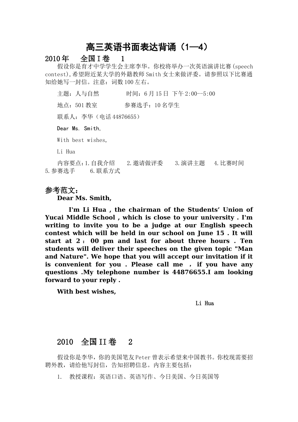 高三英语书面表达背诵（1-4）_第1页