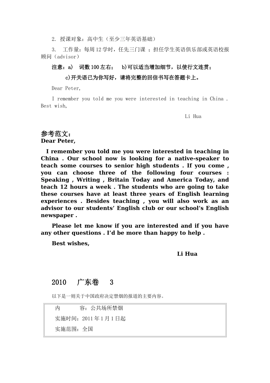 高三英语书面表达背诵（1-4）_第2页