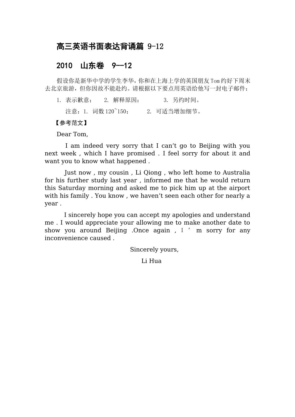 高三英语书面表达背诵篇9--12_第1页