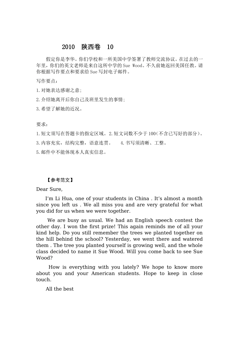 高三英语书面表达背诵篇9--12_第2页